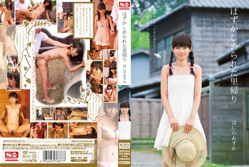 ほしのあすか
S1
SNIS-013

