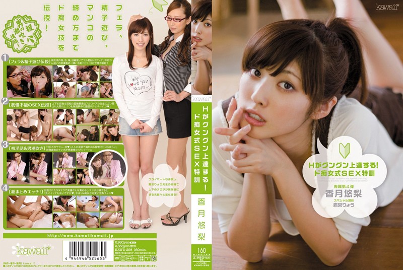 香月悠梨
kawaii*
KAWD-298
