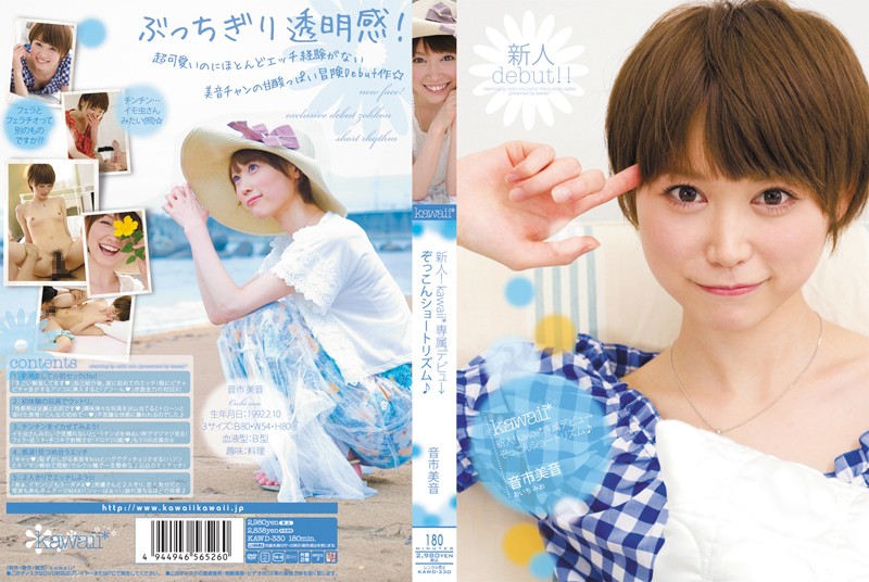 音市美音
kawaii*
KAWD330
